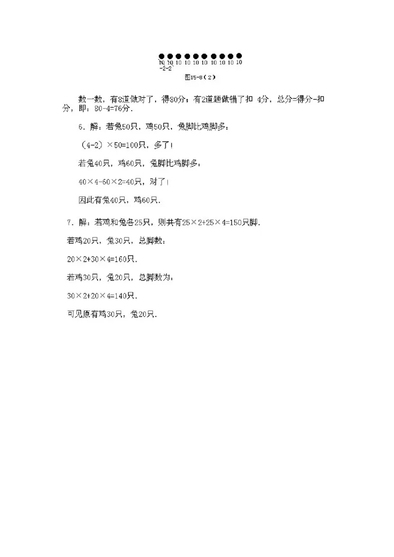 小学二年级上册数学奥数知识点讲解第11课《画图凑数法》试题附答案_一年级上下册资料_3-2-1、小学奥数一年级_3-2-2、小学奥数二年级_小学二年级上册数学奥数知识点讲解