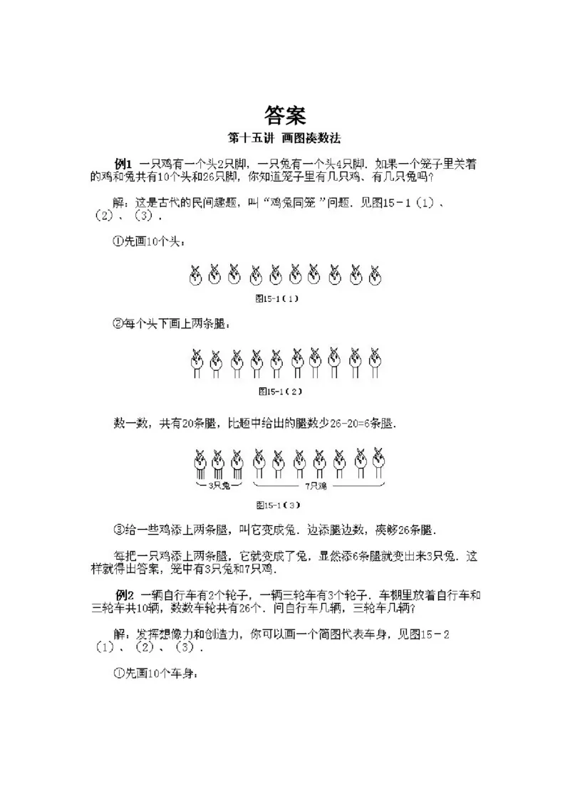 小学二年级上册数学奥数知识点讲解第11课《画图凑数法》试题附答案_一年级上下册资料_3-2-1、小学奥数一年级_3-2-2、小学奥数二年级_小学二年级上册数学奥数知识点讲解