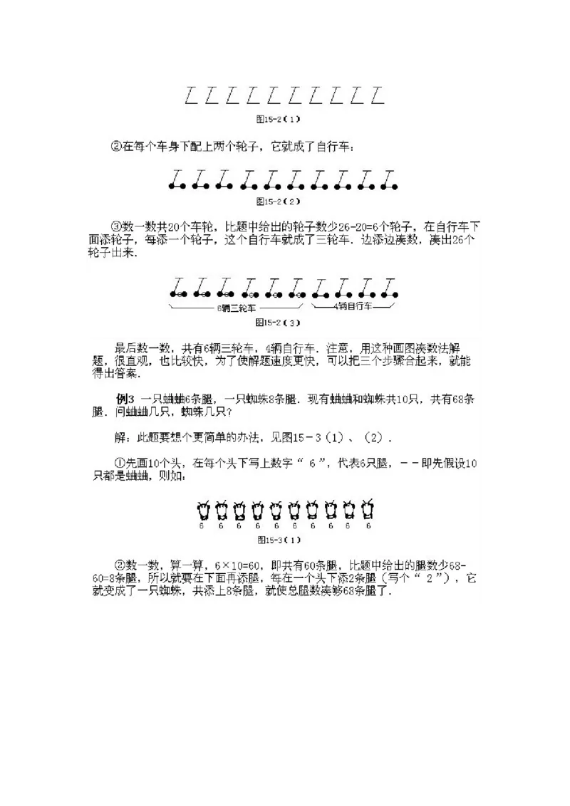 小学二年级上册数学奥数知识点讲解第11课《画图凑数法》试题附答案_一年级上下册资料_3-2-1、小学奥数一年级_3-2-2、小学奥数二年级_小学二年级上册数学奥数知识点讲解