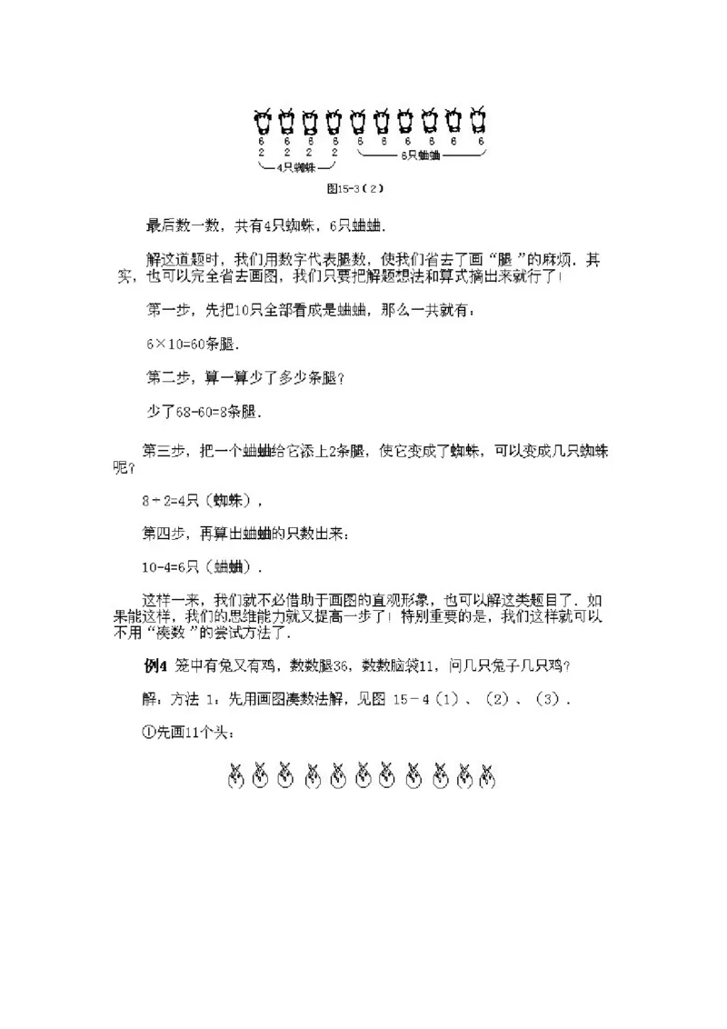 小学二年级上册数学奥数知识点讲解第11课《画图凑数法》试题附答案_一年级上下册资料_3-2-1、小学奥数一年级_3-2-2、小学奥数二年级_小学二年级上册数学奥数知识点讲解