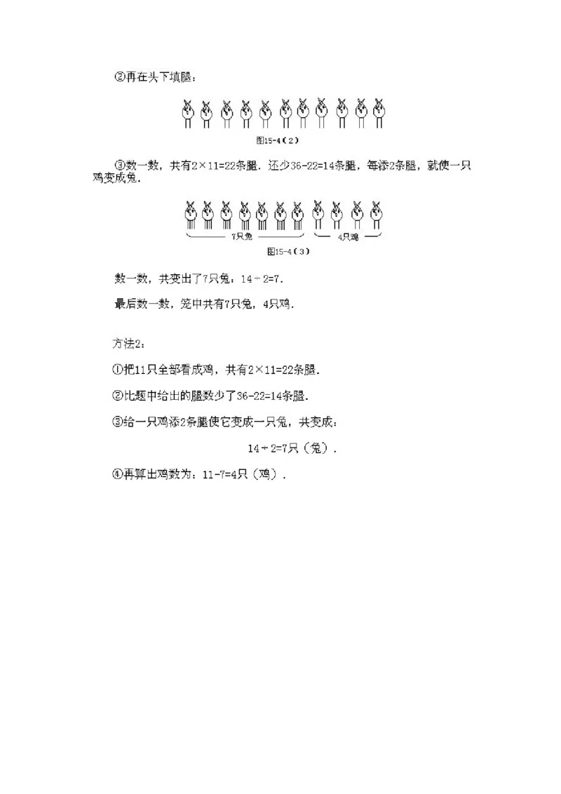 小学二年级上册数学奥数知识点讲解第11课《画图凑数法》试题附答案_一年级上下册资料_3-2-1、小学奥数一年级_3-2-2、小学奥数二年级_小学二年级上册数学奥数知识点讲解