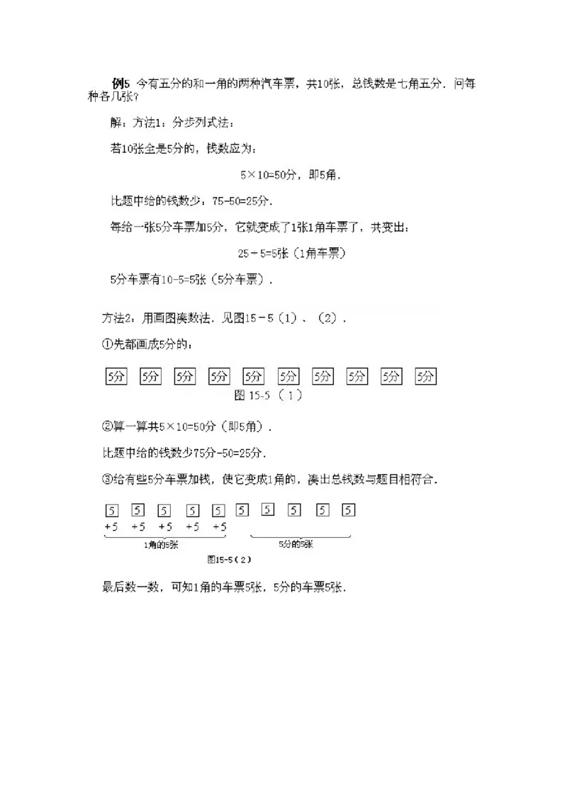 小学二年级上册数学奥数知识点讲解第11课《画图凑数法》试题附答案_一年级上下册资料_3-2-1、小学奥数一年级_3-2-2、小学奥数二年级_小学二年级上册数学奥数知识点讲解