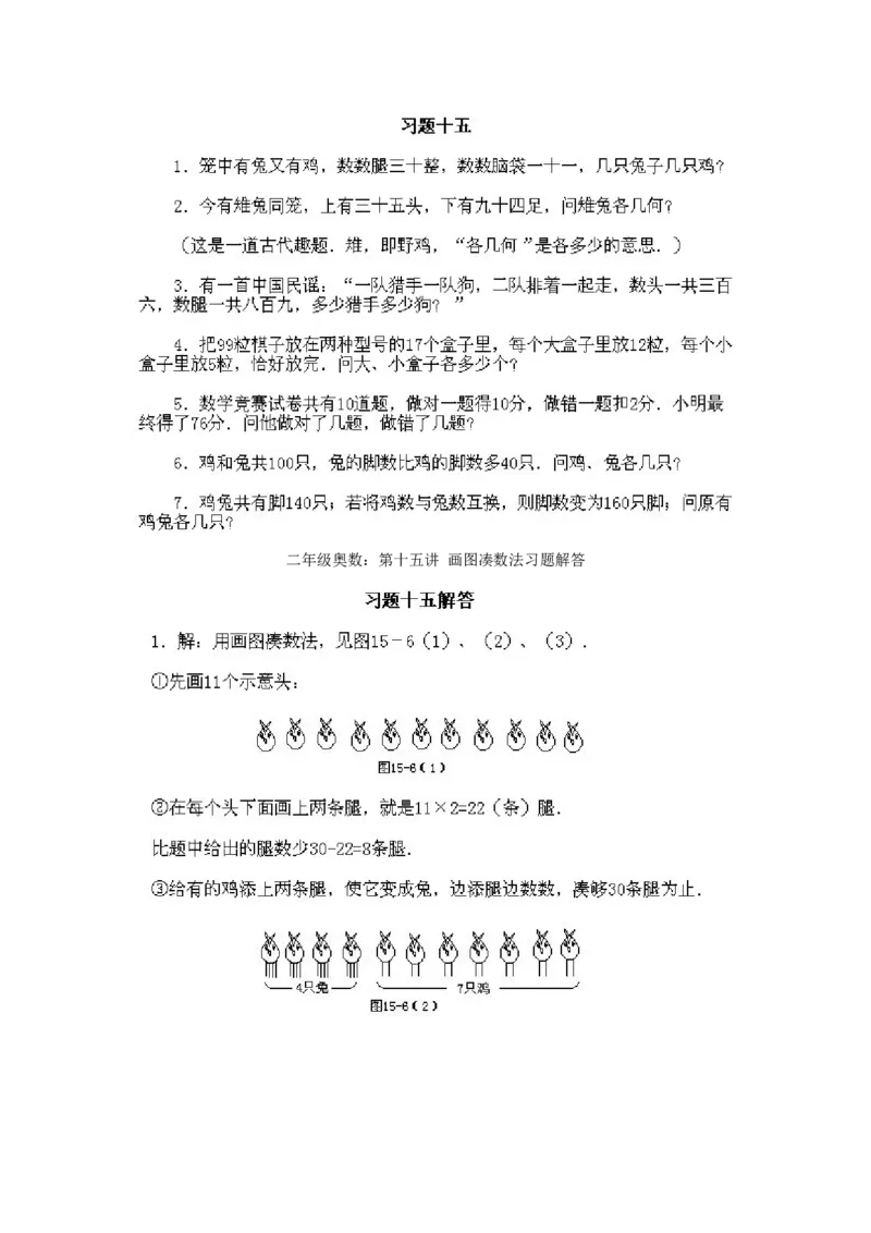 小学二年级上册数学奥数知识点讲解第11课《画图凑数法》试题附答案_一年级上下册资料_3-2-1、小学奥数一年级_3-2-2、小学奥数二年级_小学二年级上册数学奥数知识点讲解