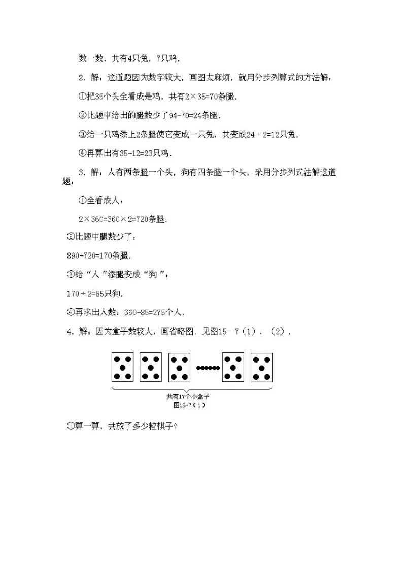 小学二年级上册数学奥数知识点讲解第11课《画图凑数法》试题附答案_一年级上下册资料_3-2-1、小学奥数一年级_3-2-2、小学奥数二年级_小学二年级上册数学奥数知识点讲解