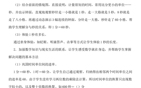 单元概述与课时安排_二年级上下册资料_2年级下册教学资源包教案+学案_第七单元时、分、秒（教案+学案）_教案