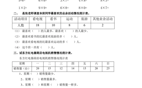 人教版二年级数学下册课课练（35页）_二年级上下册资料_二年级语数英上下册学习资料_3-7-4、小学二年级数学下册_人教版_2、同步练习