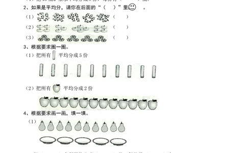 人教版二年级数学下册课课练（35页）_二年级上下册资料_二年级语数英上下册学习资料_3-7-4、小学二年级数学下册_人教版_2、同步练习