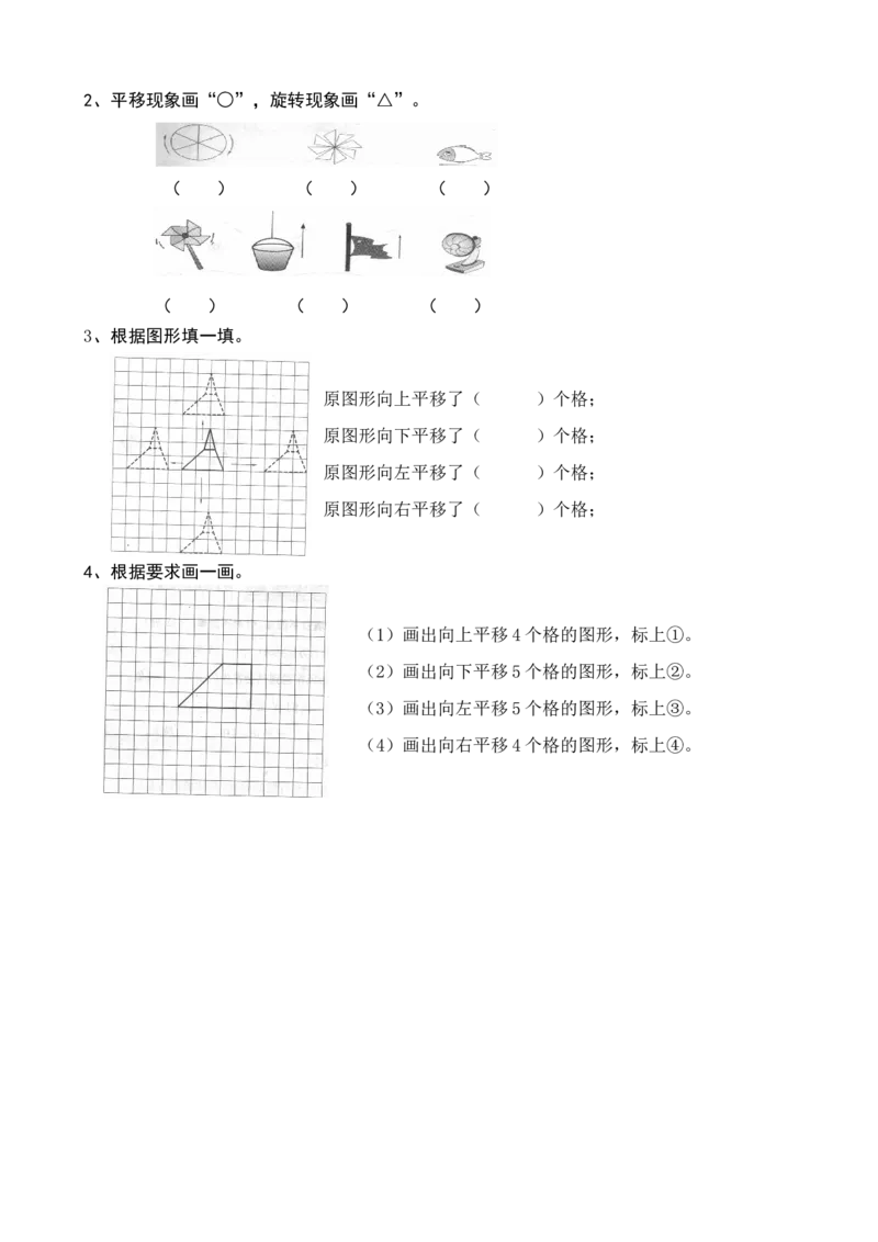 人教版二年级数学下册课课练（35页）_二年级上下册资料_二年级语数英上下册学习资料_3-7-4、小学二年级数学下册_人教版_2、同步练习