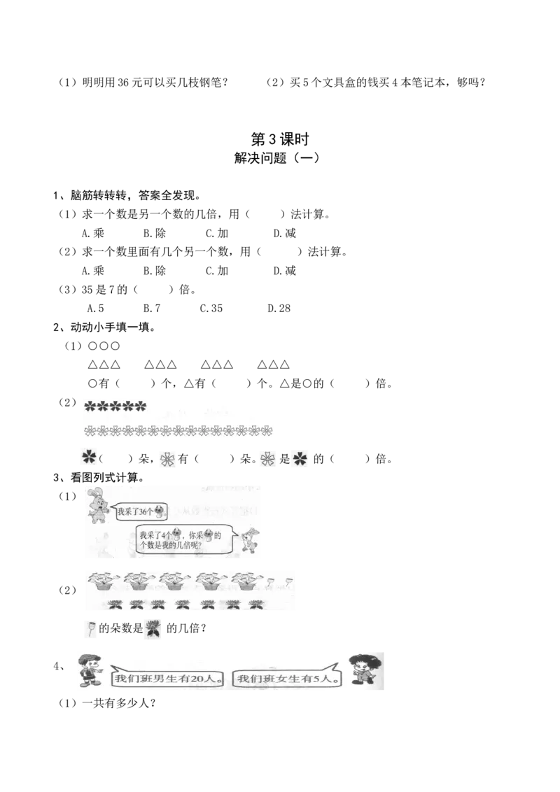 人教版二年级数学下册课课练（35页）_二年级上下册资料_二年级语数英上下册学习资料_3-7-4、小学二年级数学下册_人教版_2、同步练习