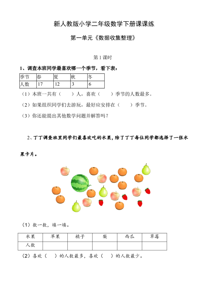 人教版二年级数学下册课课练（35页）_二年级上下册资料_二年级语数英上下册学习资料_3-7-4、小学二年级数学下册_人教版_2、同步练习