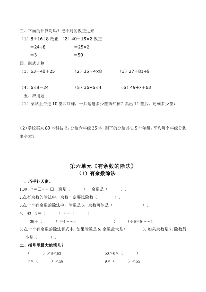 人教版二年级数学下册课课练（35页）_二年级上下册资料_二年级语数英上下册学习资料_3-7-4、小学二年级数学下册_人教版_2、同步练习