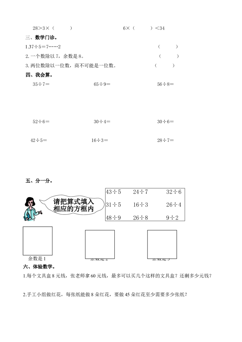 人教版二年级数学下册课课练（35页）_二年级上下册资料_二年级语数英上下册学习资料_3-7-4、小学二年级数学下册_人教版_2、同步练习