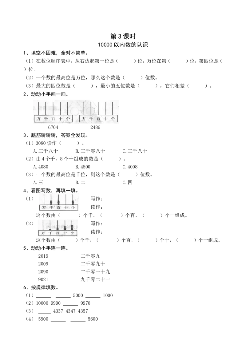 人教版二年级数学下册课课练（35页）_二年级上下册资料_二年级语数英上下册学习资料_3-7-4、小学二年级数学下册_人教版_2、同步练习