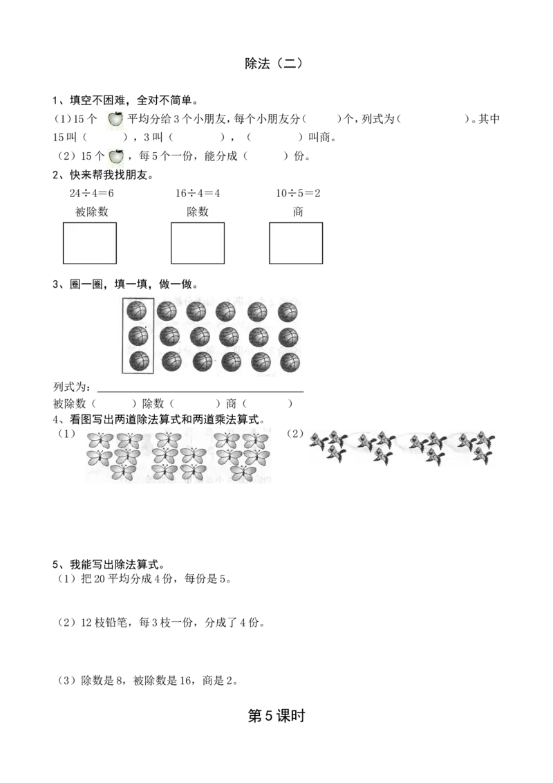 人教版二年级数学下册课课练（35页）_二年级上下册资料_二年级语数英上下册学习资料_3-7-4、小学二年级数学下册_人教版_2、同步练习