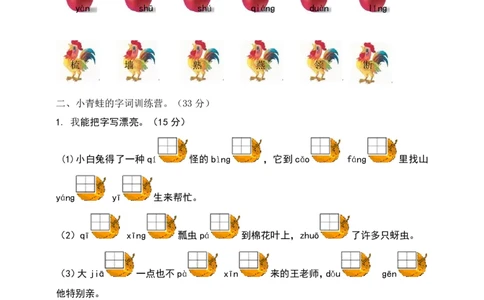 一年级语文下册第八单元测试卷附答案1_一年级上下册资料_小学一年级学习资料-25年更新版_1-02、小学一年级语文下册_3-6-2-2、练习题、作业、专项、试卷_部编（人教）版_单元测试卷