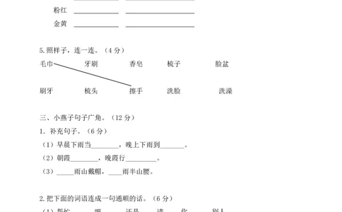 一年级语文下册第八单元测试卷附答案1_一年级上下册资料_小学一年级学习资料-25年更新版_1-02、小学一年级语文下册_3-6-2-2、练习题、作业、专项、试卷_部编（人教）版_单元测试卷