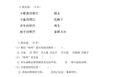 一年级语文下册第八单元测试卷附答案1_一年级上下册资料_小学一年级学习资料-25年更新版_1-02、小学一年级语文下册_3-6-2-2、练习题、作业、专项、试卷_部编（人教）版_单元测试卷