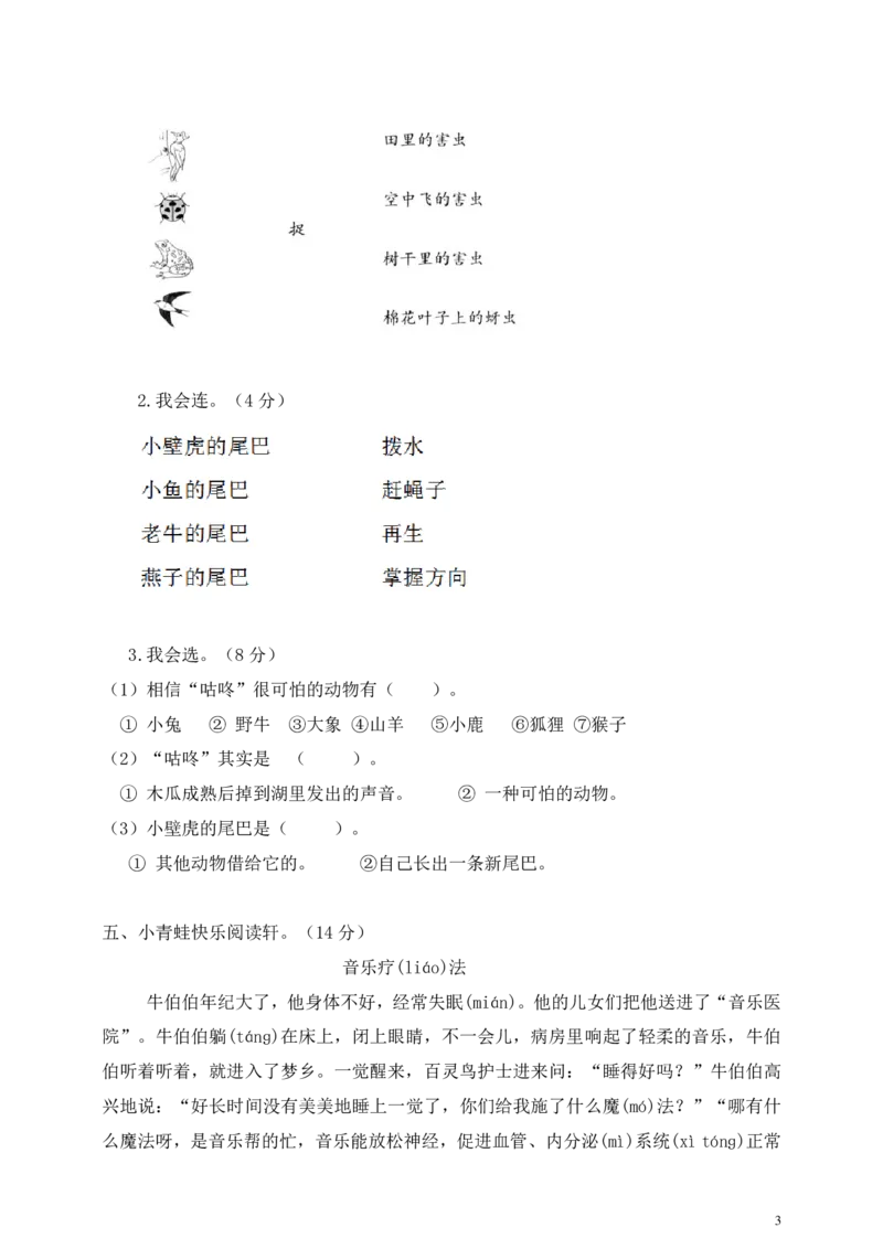 一年级语文下册第八单元测试卷附答案1_一年级上下册资料_小学一年级学习资料-25年更新版_1-02、小学一年级语文下册_3-6-2-2、练习题、作业、专项、试卷_部编（人教）版_单元测试卷