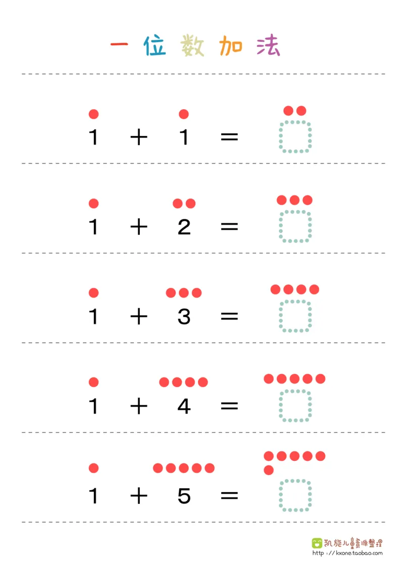 一位数加法36页_一年级上下册资料_小学一年级学习资料-25年更新版_1-00、幼小衔接_幼小衔接数学启蒙篇