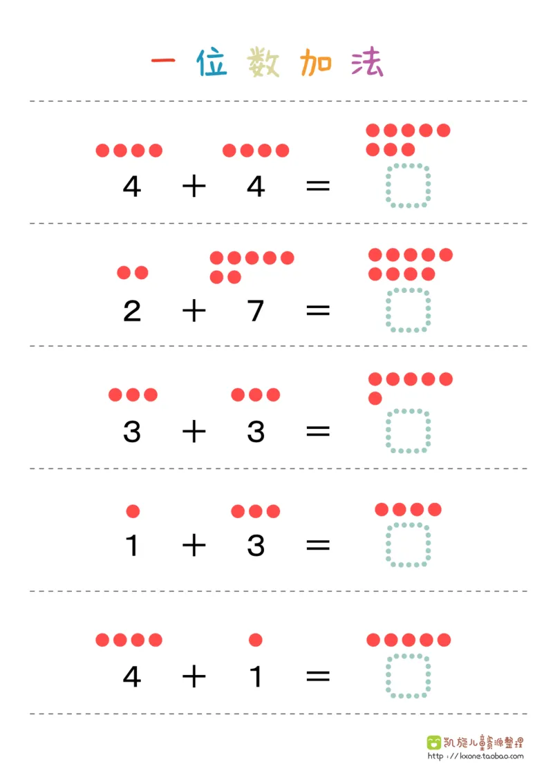 一位数加法36页_一年级上下册资料_小学一年级学习资料-25年更新版_1-00、幼小衔接_幼小衔接数学启蒙篇