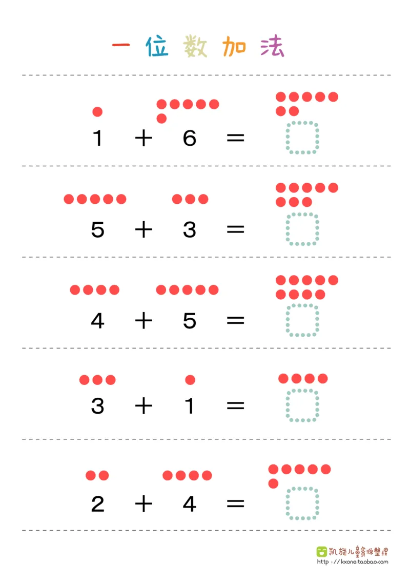 一位数加法36页_一年级上下册资料_小学一年级学习资料-25年更新版_1-00、幼小衔接_幼小衔接数学启蒙篇