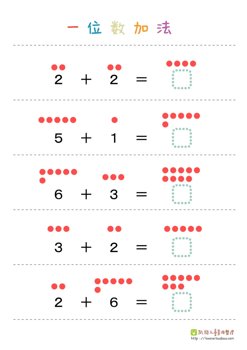 一位数加法36页_一年级上下册资料_小学一年级学习资料-25年更新版_1-00、幼小衔接_幼小衔接数学启蒙篇