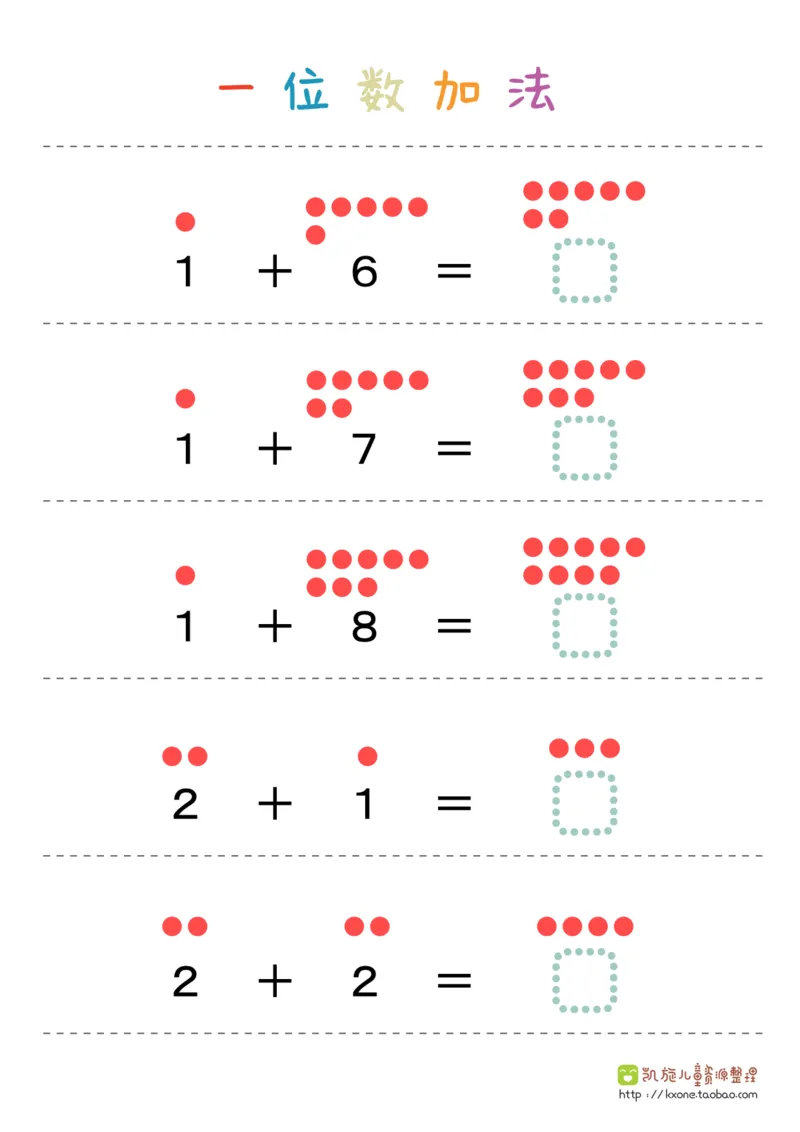 一位数加法36页_一年级上下册资料_小学一年级学习资料-25年更新版_1-00、幼小衔接_幼小衔接数学启蒙篇