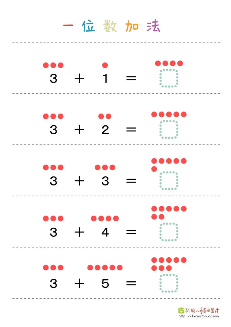 一位数加法36页_一年级上下册资料_小学一年级学习资料-25年更新版_1-00、幼小衔接_幼小衔接数学启蒙篇