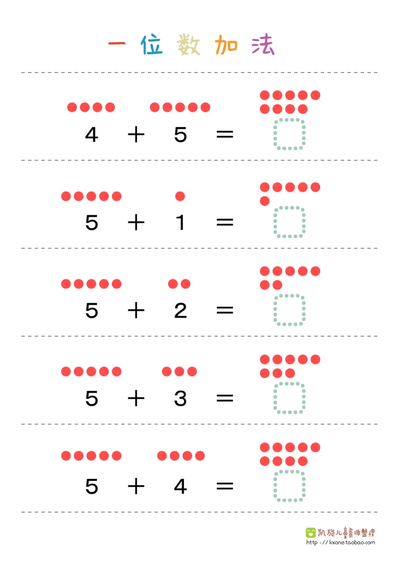 一位数加法36页_一年级上下册资料_小学一年级学习资料-25年更新版_1-00、幼小衔接_幼小衔接数学启蒙篇