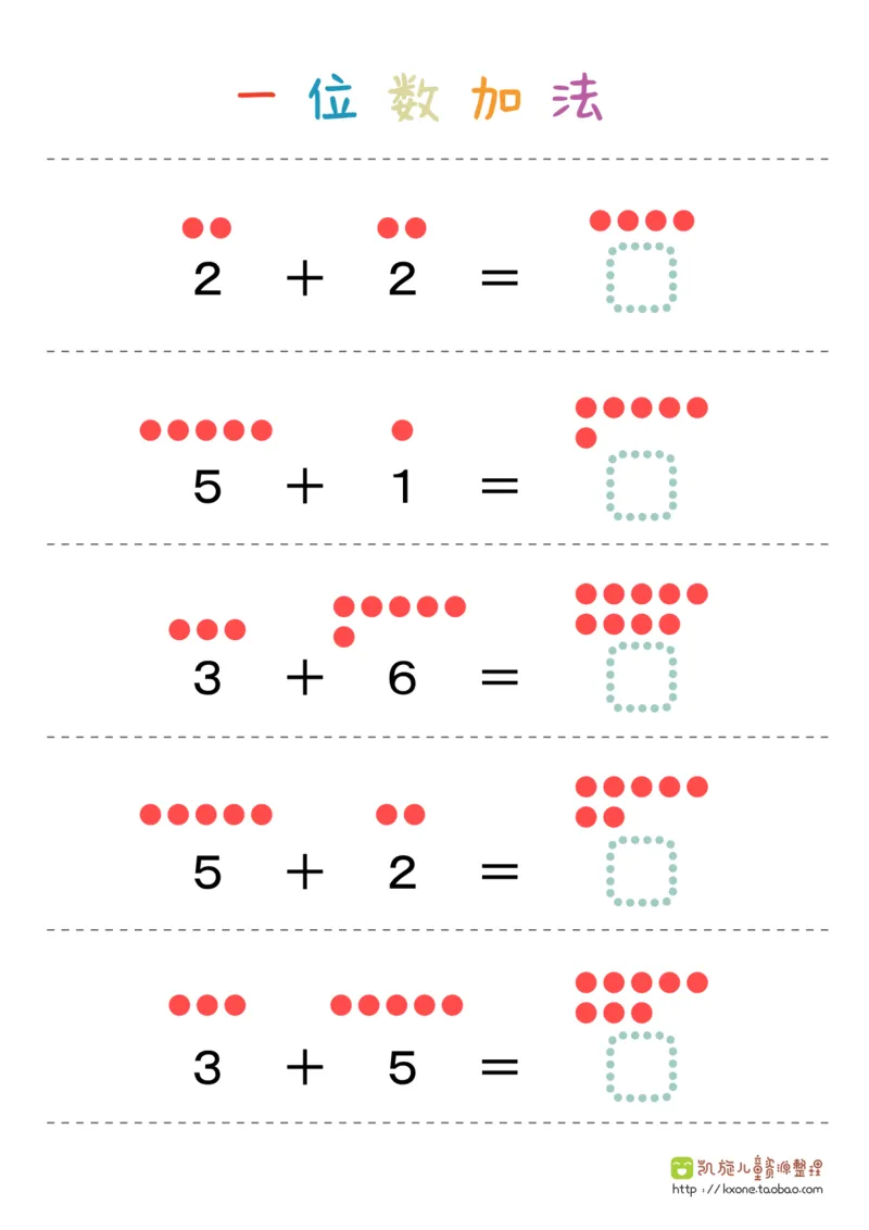 一位数加法36页_一年级上下册资料_小学一年级学习资料-25年更新版_1-00、幼小衔接_幼小衔接数学启蒙篇