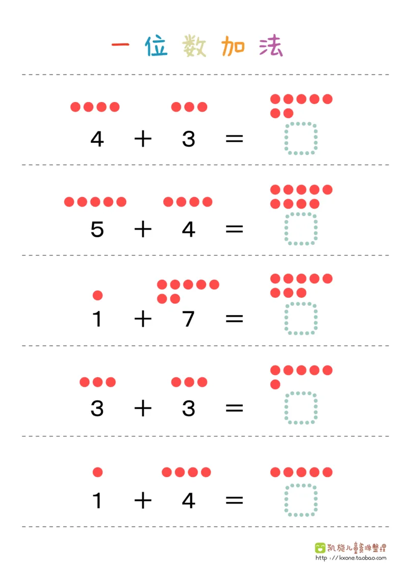 一位数加法36页_一年级上下册资料_小学一年级学习资料-25年更新版_1-00、幼小衔接_幼小衔接数学启蒙篇