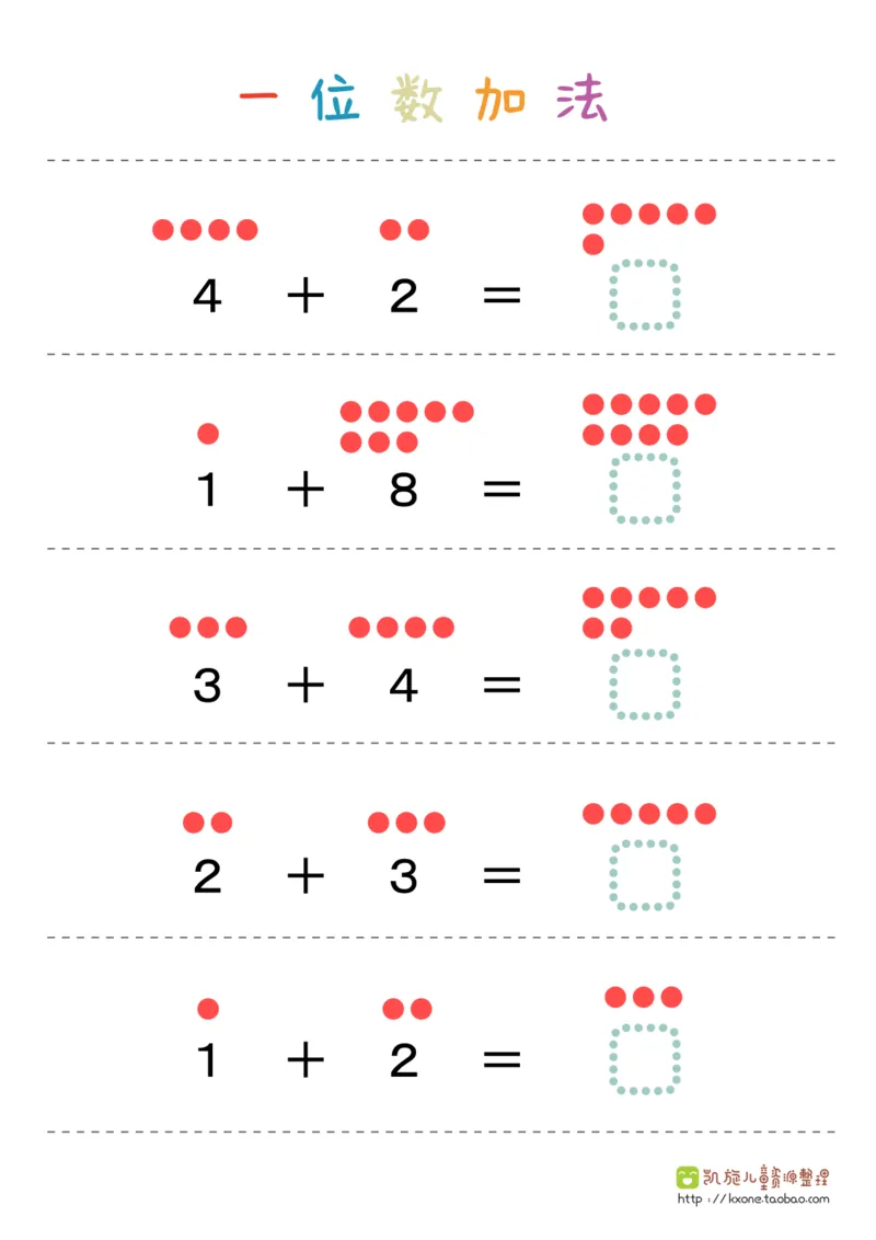 一位数加法36页_一年级上下册资料_小学一年级学习资料-25年更新版_1-00、幼小衔接_幼小衔接数学启蒙篇