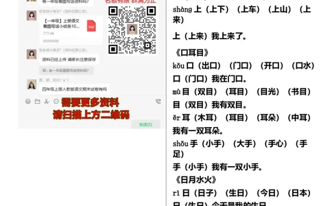 写字表生字组词造句_一年级上下册资料_一年级上语数英上下册学习资料_3-6-1、小学一年级语文上册_统编、部编、人教（语文全国统一只有一个版）_6、专项练习_组词造句