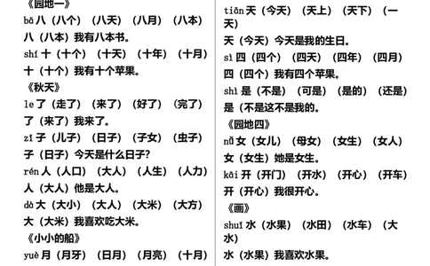 写字表生字组词造句_一年级上下册资料_一年级上语数英上下册学习资料_3-6-1、小学一年级语文上册_统编、部编、人教（语文全国统一只有一个版）_6、专项练习_组词造句