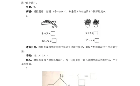 一年级下数学同步测试-20以内的退位减法（含答案解析）-人教新课标_一年级上下册资料_一年级上语数英上下册学习资料_3-6-4、小学一年级数学下册_人教版_2、同步练习_第1套
