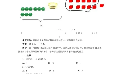 一年级下数学同步测试-20以内的退位减法（含答案解析）-人教新课标_一年级上下册资料_一年级上语数英上下册学习资料_3-6-4、小学一年级数学下册_人教版_2、同步练习_第1套