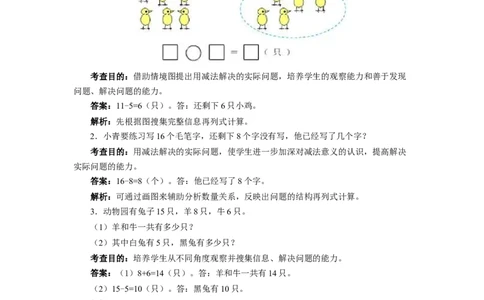 一年级下数学同步测试-20以内的退位减法（含答案解析）-人教新课标_一年级上下册资料_一年级上语数英上下册学习资料_3-6-4、小学一年级数学下册_人教版_2、同步练习_第1套