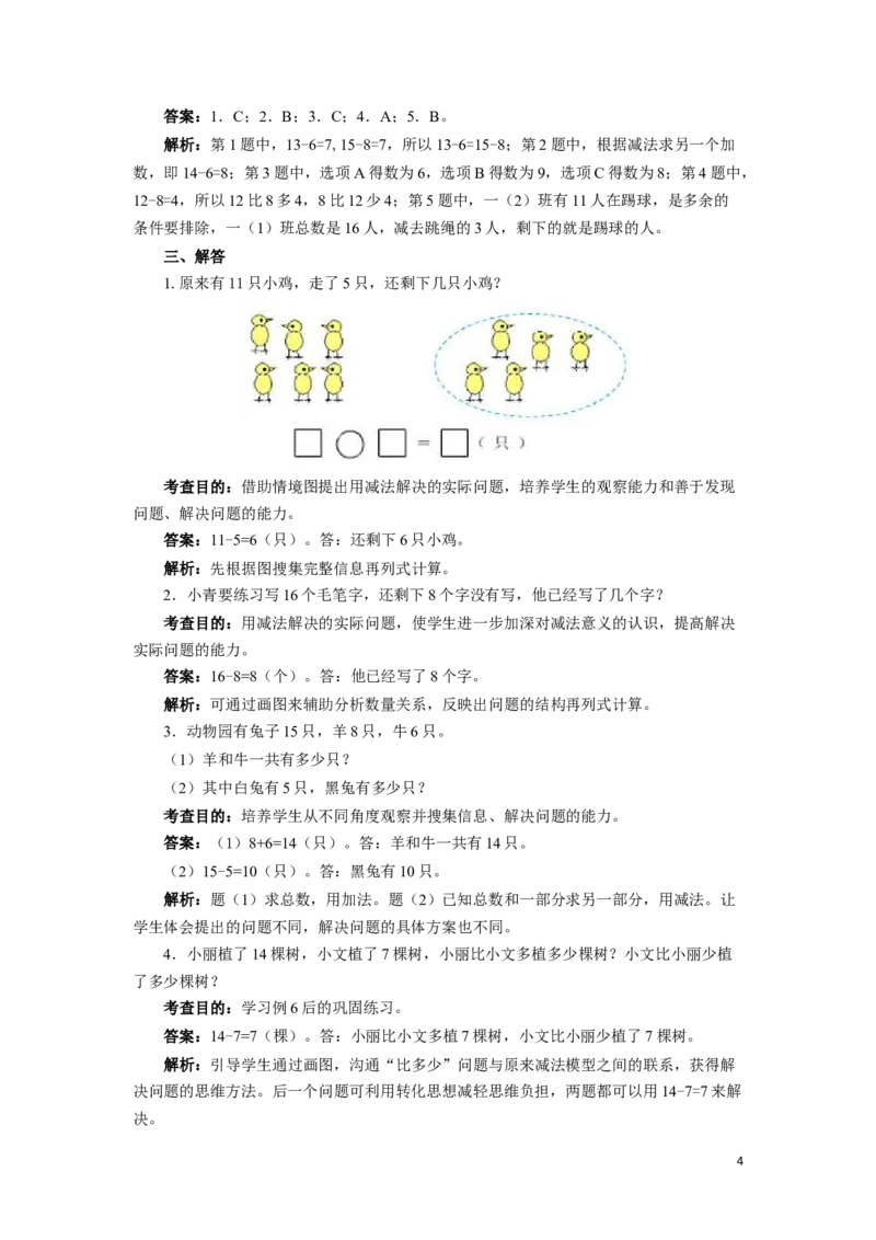 一年级下数学同步测试-20以内的退位减法（含答案解析）-人教新课标_一年级上下册资料_一年级上语数英上下册学习资料_3-6-4、小学一年级数学下册_人教版_2、同步练习_第1套