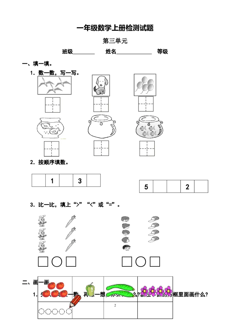 人教版小学数学一年级上册第3单元检测卷1_一年级上下册资料_一年级上语数英上下册学习资料_3-6-3、小学一年级数学上册_人教版_3、单元测试卷