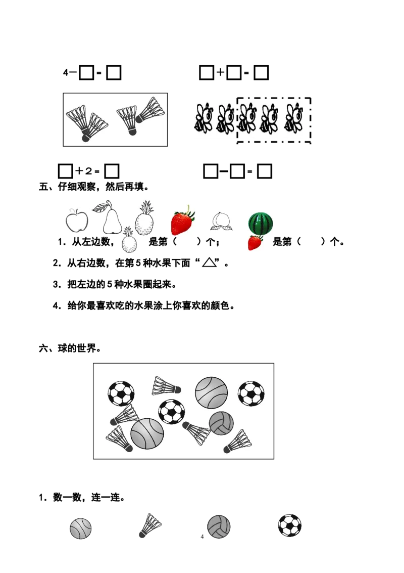 人教版小学数学一年级上册第3单元检测卷1_一年级上下册资料_一年级上语数英上下册学习资料_3-6-3、小学一年级数学上册_人教版_3、单元测试卷