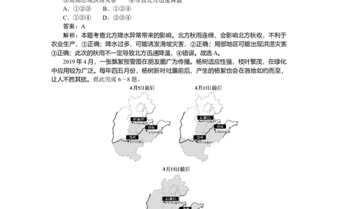 专练90_2025高中教辅（后续还会更新新习题试卷）_2025高中全科《微专题&middot;小练习》_2025高中全科《微专题小练习》_2025版&middot;微专题小练习&middot;地理
