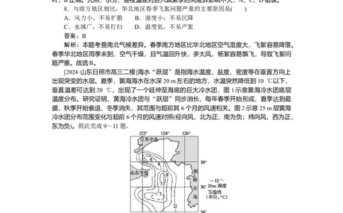 专练90_2025高中教辅（后续还会更新新习题试卷）_2025高中全科《微专题&middot;小练习》_2025高中全科《微专题小练习》_2025版&middot;微专题小练习&middot;地理
