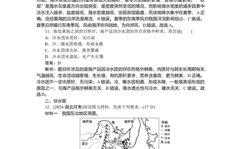 专练90_2025高中教辅（后续还会更新新习题试卷）_2025高中全科《微专题&middot;小练习》_2025高中全科《微专题小练习》_2025版&middot;微专题小练习&middot;地理