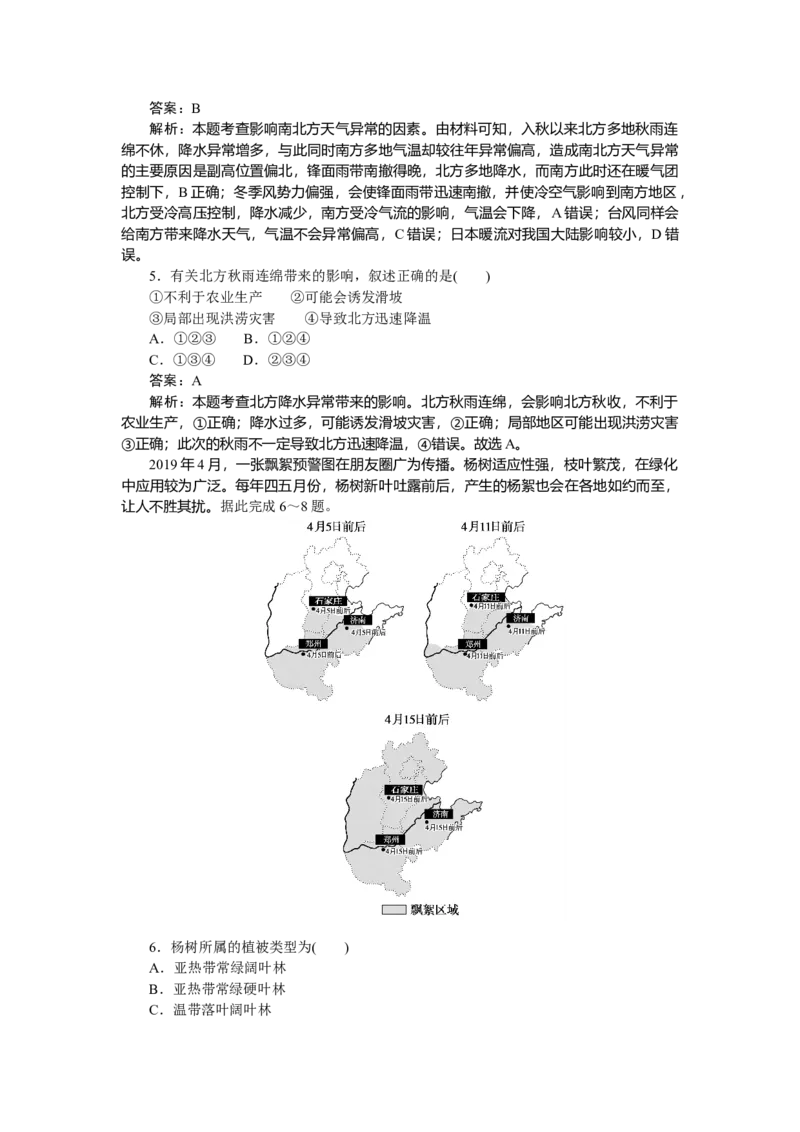 专练90_2025高中教辅（后续还会更新新习题试卷）_2025高中全科《微专题&middot;小练习》_2025高中全科《微专题小练习》_2025版&middot;微专题小练习&middot;地理