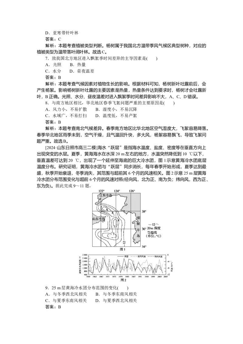 专练90_2025高中教辅（后续还会更新新习题试卷）_2025高中全科《微专题&middot;小练习》_2025高中全科《微专题小练习》_2025版&middot;微专题小练习&middot;地理