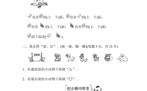 周测培优卷(2)_一年级上下册资料_一年级上语数英上下册学习资料_3-6-3、小学一年级数学上册_人教版_7、周测培优卷