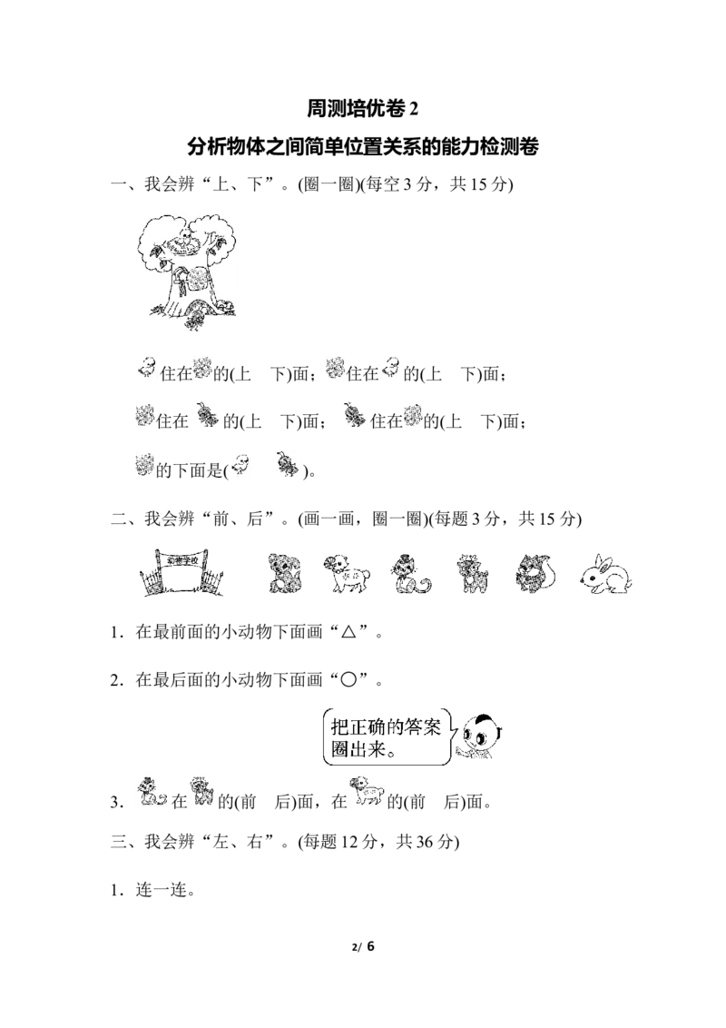 周测培优卷(2)_一年级上下册资料_一年级上语数英上下册学习资料_3-6-3、小学一年级数学上册_人教版_7、周测培优卷