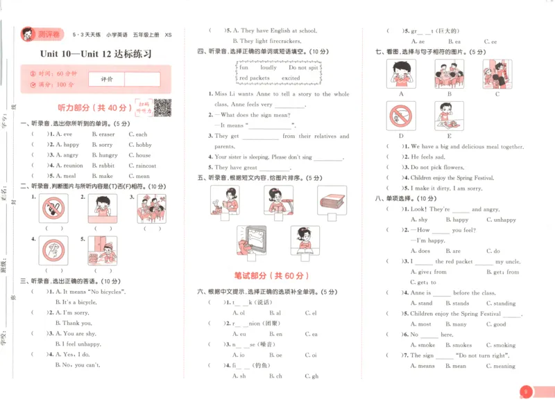 五年级英语上册湘少版25秋《53天天练》测评卷_25秋小学语数英习题试卷_英语_3-6年级英语上册湘少版25秋《53天天练》_五年级英语上册湘少版25秋《53天天练》