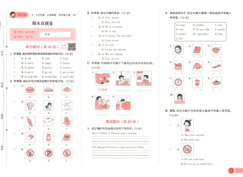 五年级英语上册湘少版25秋《53天天练》测评卷_25秋小学语数英习题试卷_英语_3-6年级英语上册湘少版25秋《53天天练》_五年级英语上册湘少版25秋《53天天练》