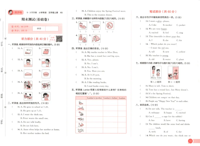五年级英语上册湘少版25秋《53天天练》测评卷_25秋小学语数英习题试卷_英语_3-6年级英语上册湘少版25秋《53天天练》_五年级英语上册湘少版25秋《53天天练》